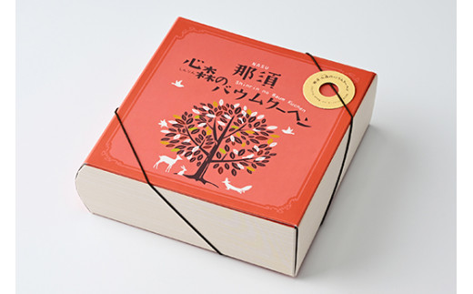 那須心森のバウムクーヘン 〔A-43〕