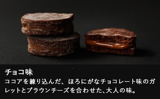 BROWN CHEESE BROTHER 【BROTHER BOX】◇｜お菓子 おかし おやつ デザートスイーツ プレーン チョコ セット 洋菓子 栃木県 那須町〔P-68〕※着日指定不可