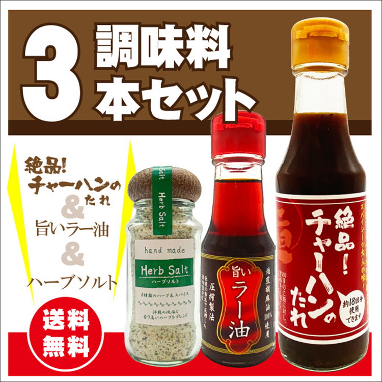 ラーメンとん太【ラーメン屋調味料3本セット】〔P-382〕