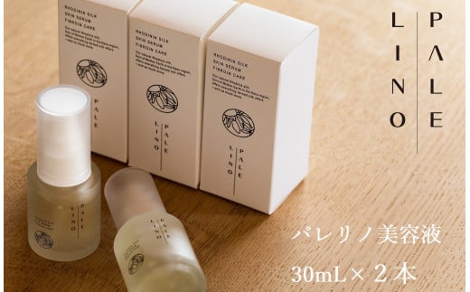 PALELINO ロディニアシルク スキンセラム 美容液 30ml×2本 保湿 うるおい スキンケア 化粧品 コスメ ふるさと納税 栃木県 那須町〔P-163〕