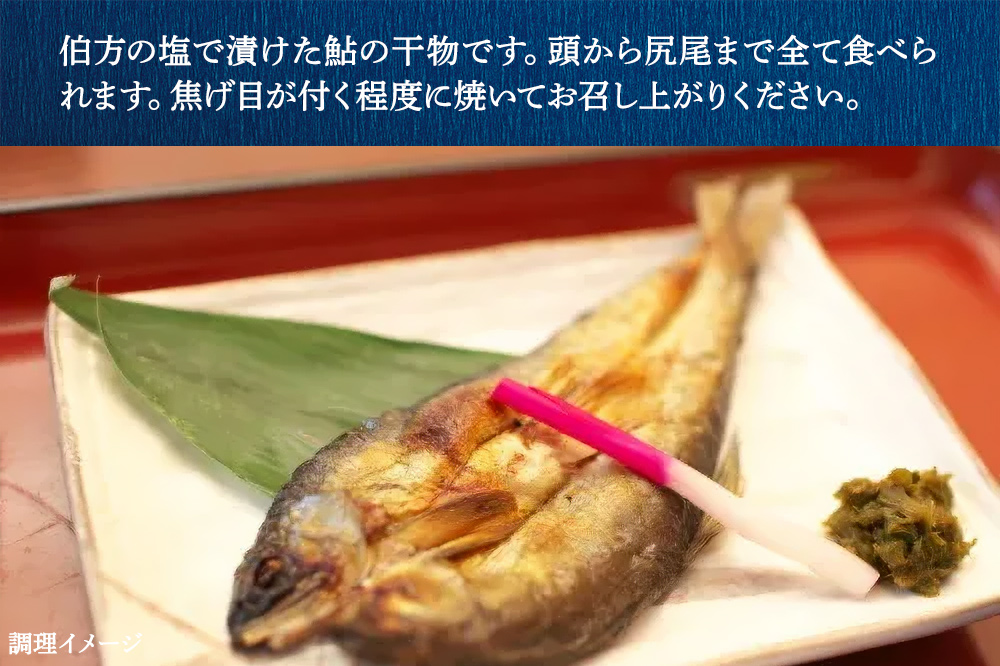 あゆの一夜干し7枚入り