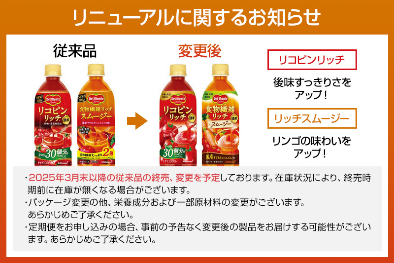《定期便3ヶ月》デルモンテ リコピンリッチ トマト飲料 800ml×12本セット 群馬県沼田市製造製品 砂糖・食塩無添加