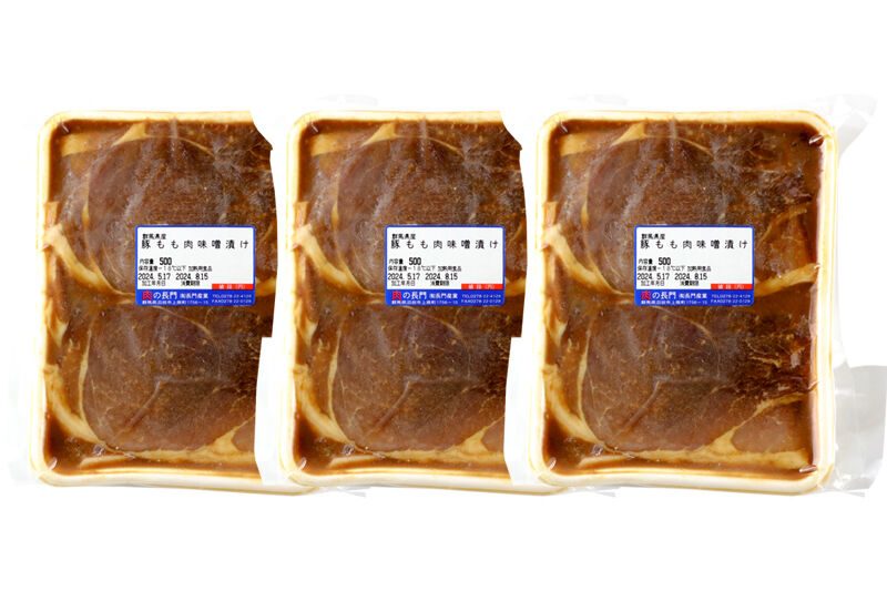 群馬県産もち豚の味噌漬け モモ肉 約1.5kg（500g×3）群馬県 特産品 [モチ もち ブタ ぶた もも 肉 もっちり ボリューム たっぷり]