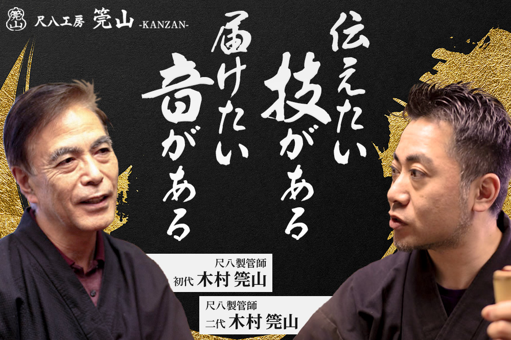 《お申し込み後に制作》尺八（稀撰管）一尺八寸管 金一線 桜樺巻き 都山流 尺八工房かんざん