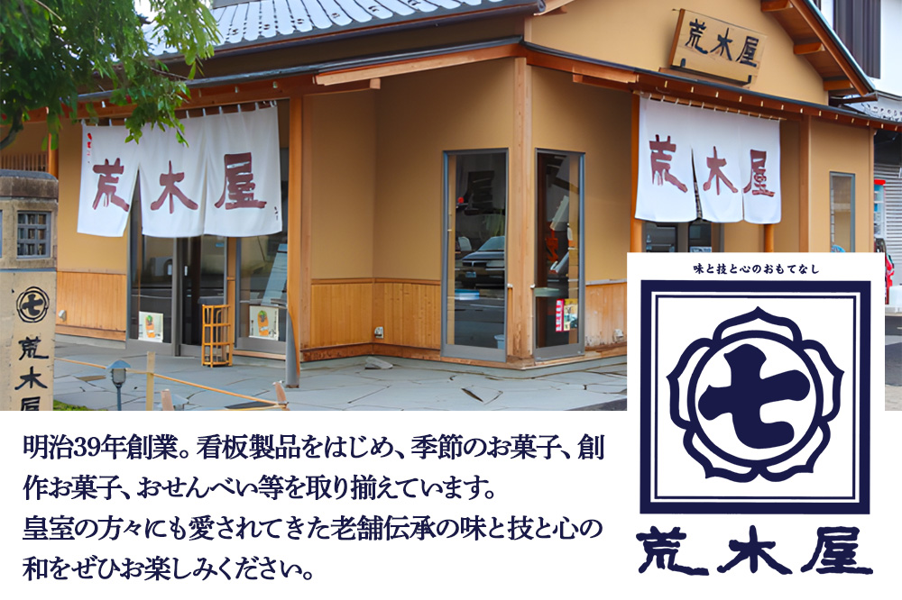 荒木屋本店 栗ようかん 約825g