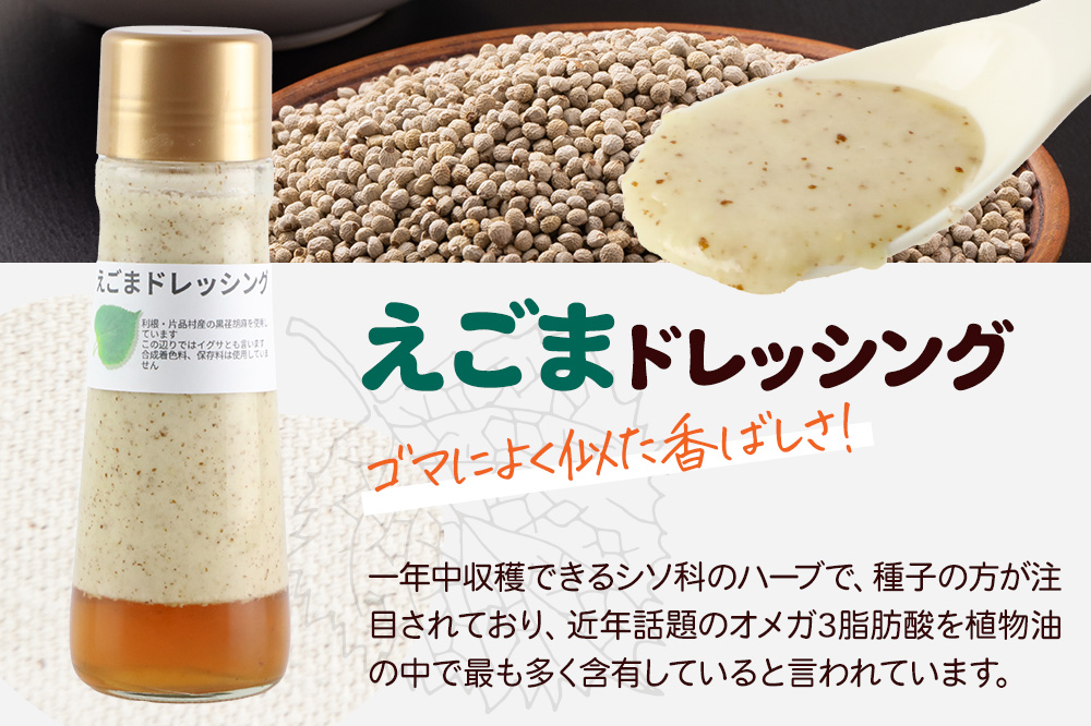 えごま ドレッシング 200ml×3本 セット 自家製・群馬産野菜で手作りドレッシング
