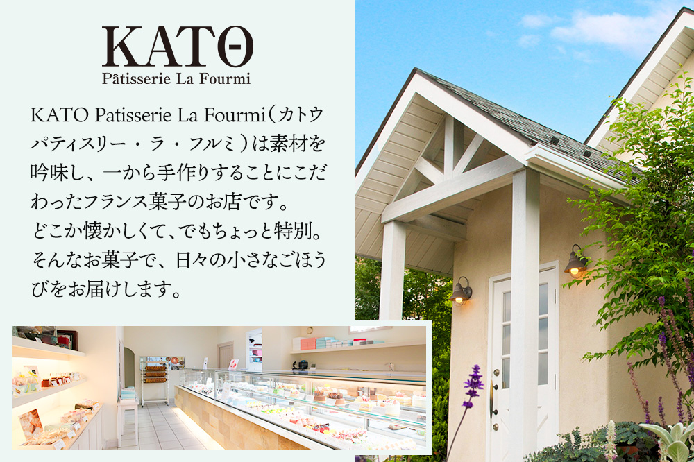 カトウパティスリー・ラ・フウルミのピレネー 約275g