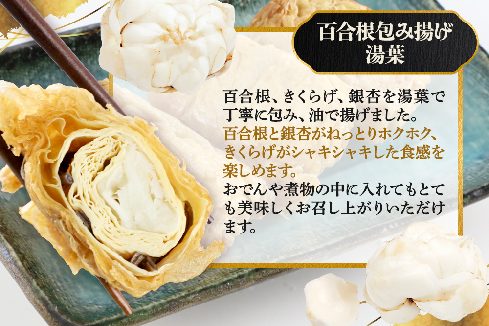 町田屋 生ゆば・創作豆腐5種＋湯葉抄い体験チケット2名様分セット