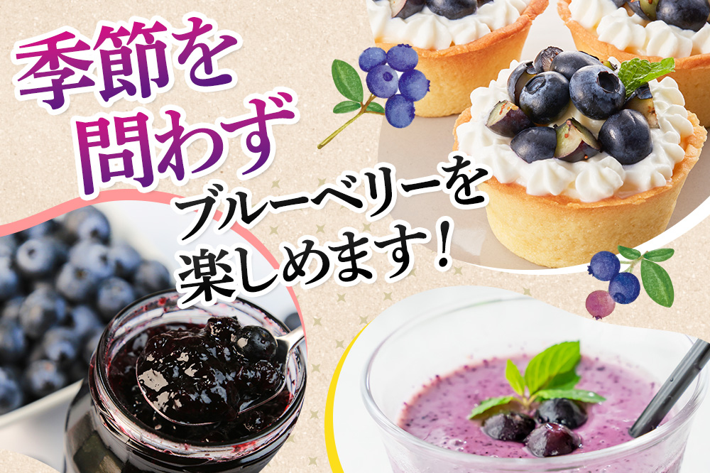 冷凍ブルーベリー1kg【群馬県沼田市利根町産】
