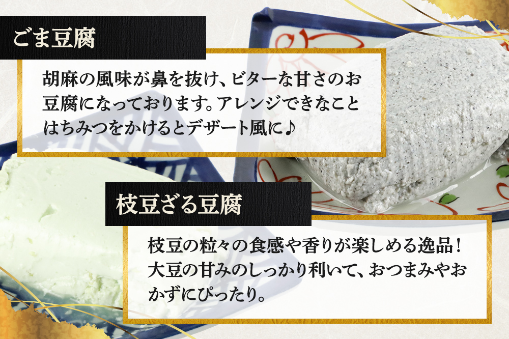 町田屋 生ゆば・創作豆腐セット 5種