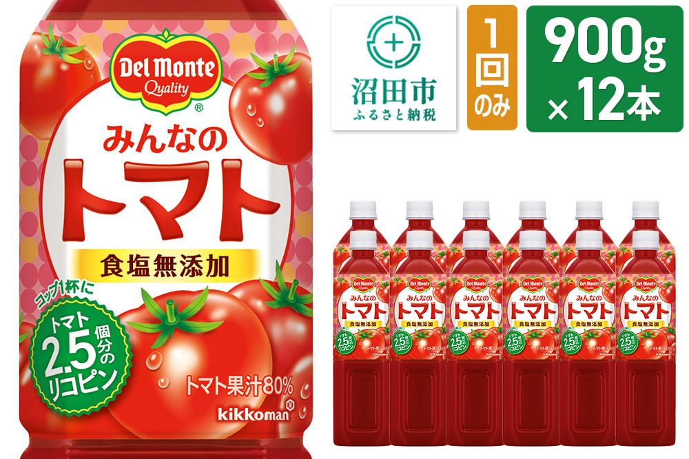 デルモンテ みんなのトマト 900g 12本セット 食塩無添加