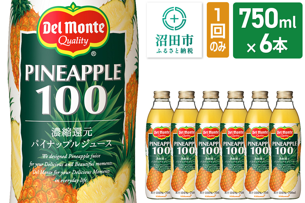 デルモンテ パイナップルジュース 瓶 750ml 6本セット