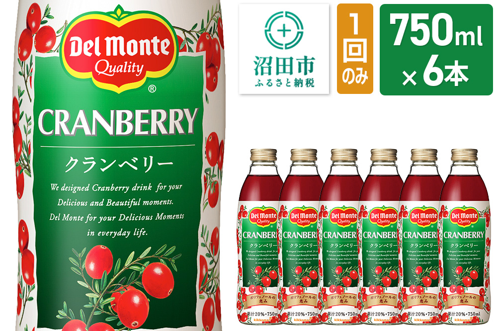 デルモンテ クランベリー 750ml 瓶 6本セット