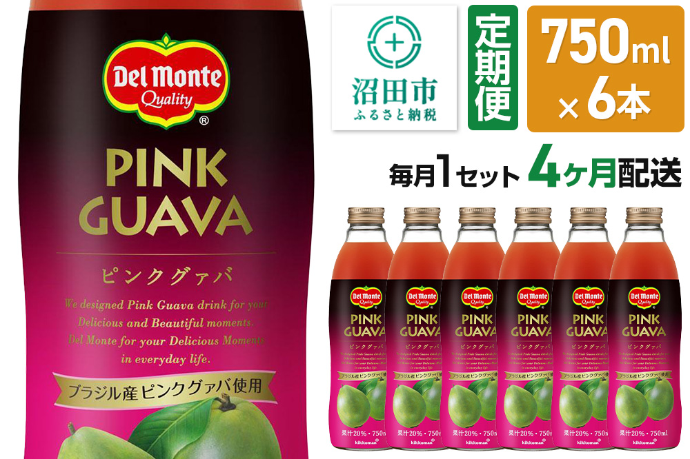 《定期便4ヶ月》デルモンテ ピンクグァバ 750ml 瓶 6本セット