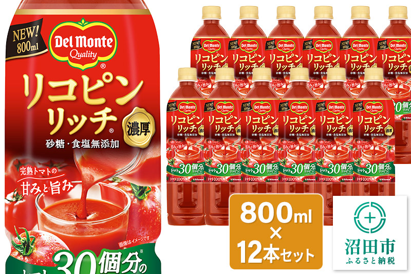 デルモンテ リコピンリッチトマト飲料 12本 群馬県沼田市製造製品 砂糖・食塩無添加