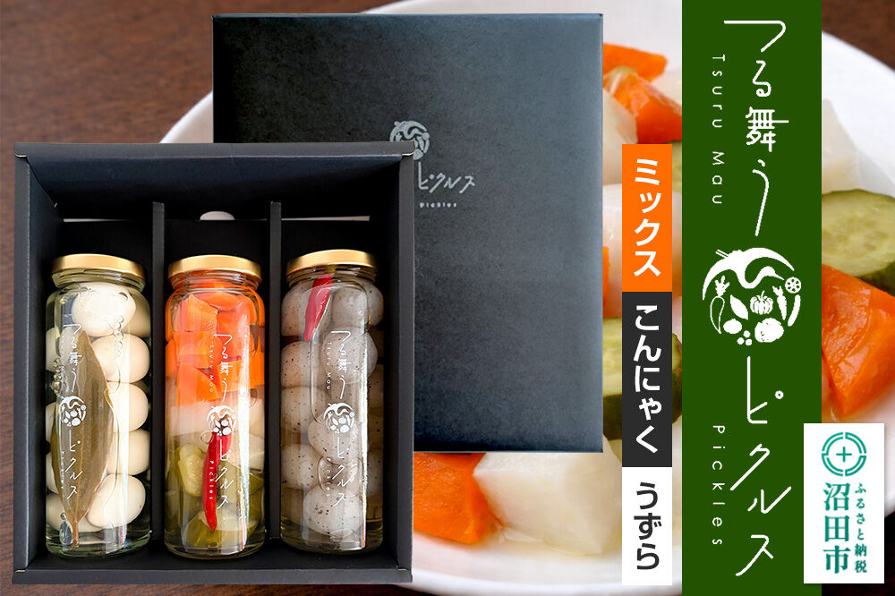 つる舞うピクルス 3本セット（ミックス／こんにゃく／うずら） 群馬県 沼田市 [ピクルス 国産 野菜 うずらの卵 蒟蒻 漬物 詰め合わせ]