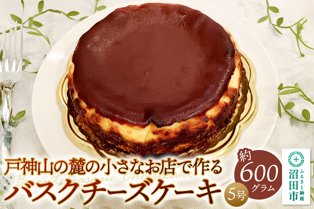 バスクチーズケーキ 約600g（5号・15cm前後） スイーツ デザート お菓子 洋菓子 ケーキ OYATUYA どあ