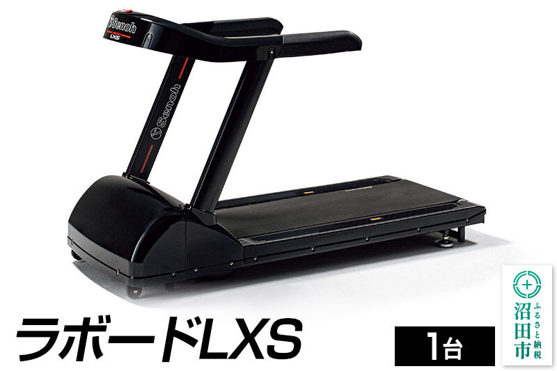 《3月31日受付終了》ラボードLXS BG271000 株式会社セノテック [ウォーキング ジョギング トレッドミル ルームランナー ランニング 有酸素運動]