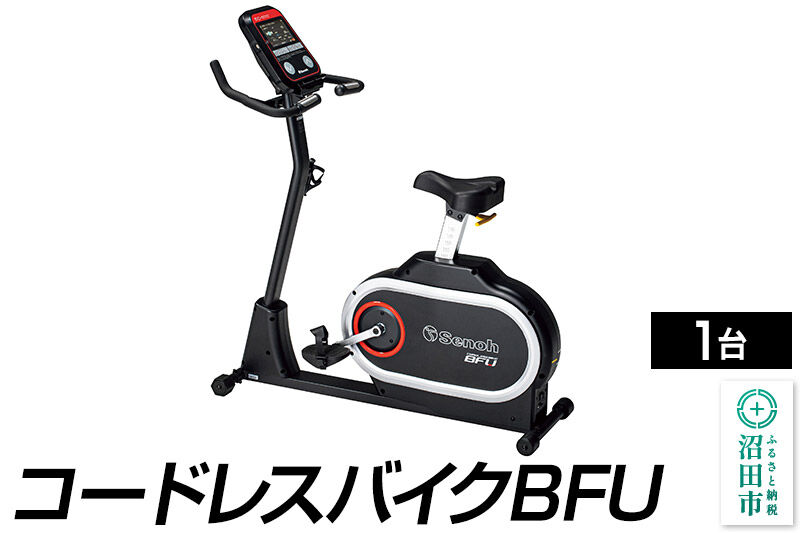 《3月31日受付終了》コードレスバイクBFU BG891000 株式会社セノテック [トレーニング リハビリ フィットネスバイク エアロ バイク 有酸素運動]