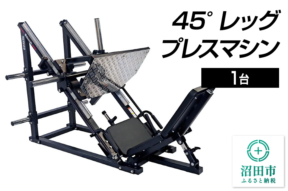 SS-G 45°レッグプレスマシン BM531000 トレーニング器具 筋トレ ホームジム ウエイト 株式会社セノテック