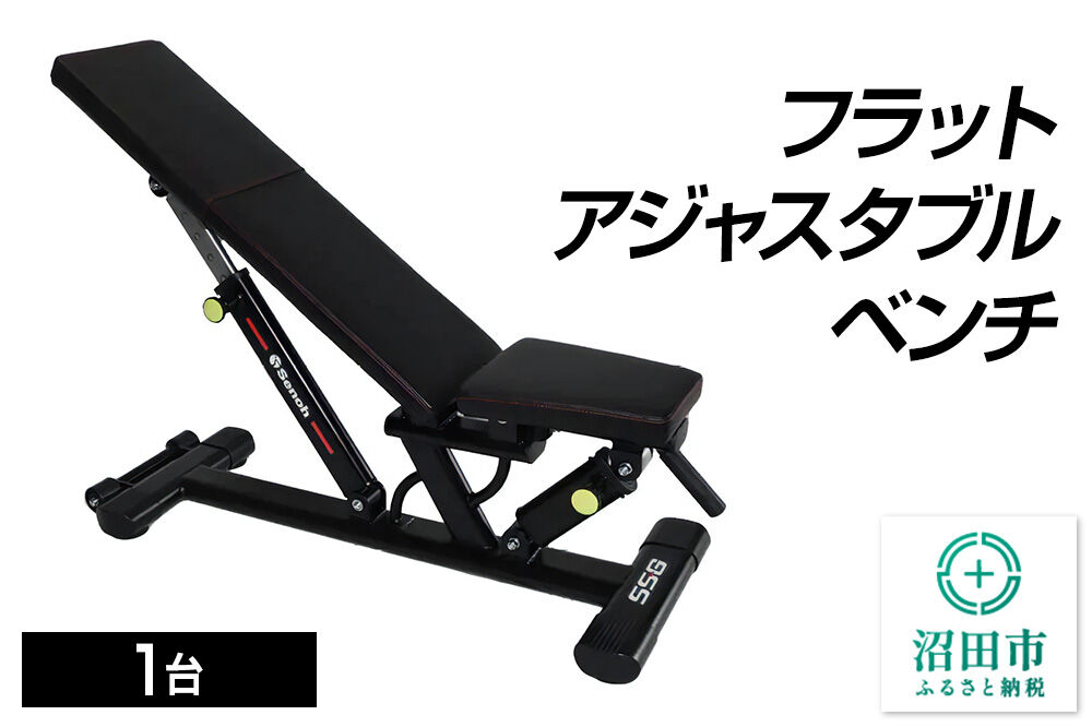 《3月31日受付終了》SS-G フラットアジャスタブルベンチ BN511000 トレーニング器具 筋トレ ホームジム ウエイト 株式会社セノテック [筋トレ 筋肉 器具 フィットネス マルチ トレーニング 運動 ボディメイク 自宅 ホームジム スポーツ]