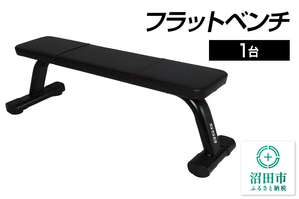 《3月31日受付終了》SS-G フラットベンチ BN541000 トレーニング器具 筋トレ ホームジム ウエイト 株式会社セノテック [筋トレ 筋肉 器具 フィットネス マルチ トレーニング 運動 ボディメイク 自宅 ホームジム スポーツ]