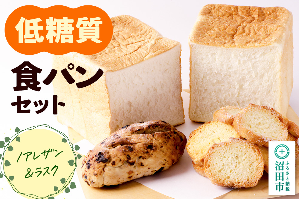 パン工房UTAKANO 低糖質食パンセット 便利な冷凍パン詰め合わせ