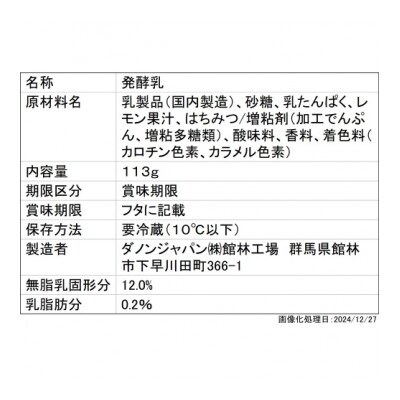 ダノン ヨーグルト オイコス脂肪0 レモン＆ハニー 113g×12セット【配送不可地域：離島】