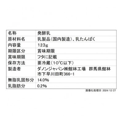 ダノン ヨーグルト オイコス脂肪0 プレーン砂糖不使用 123g×12セット【配送不可地域：離島】