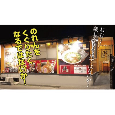 ラーメン民ちゃんの3,000円分クーポン券