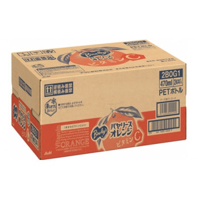『バヤリース』オレンジPET470ml　24本