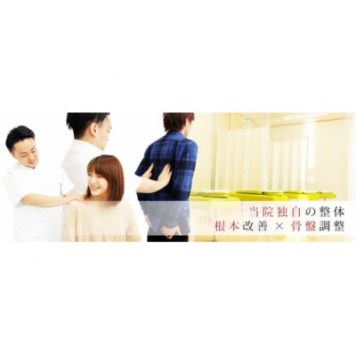 あいさわ整骨院のあいさわ式整体コース(10回分)クーポン券