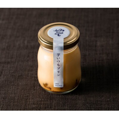 芋いつも手作りプリン6個セット【配送不可地域：離島】