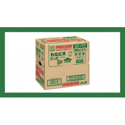 「カルピス(R)巨峰 Lパック」 紙容器 1000ml×6本