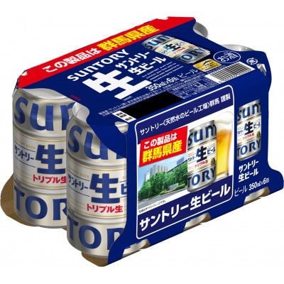 サントリー生ビール350ml×24本(群馬県産告知付き特発)