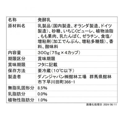 ダノンビオ ヨーグルト フレッシュ＆ドライいちじく 75g×4P×6セット【配送不可地域：離島】