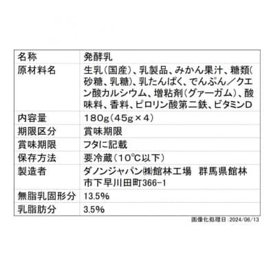 ダノン プチダノン ヨーグルト みかん 45g×4P×6セット【配送不可地域：離島】