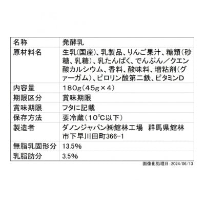 ダノン プチダノン ヨーグルト りんご 45g×4P×6セット【配送不可地域：離島】