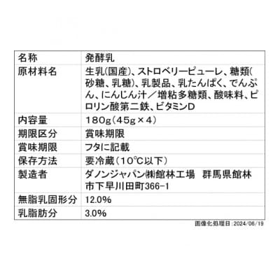 ダノン ベビーダノン ヨーグルト いちご 45g×4P×6セット【配送不可地域：離島】