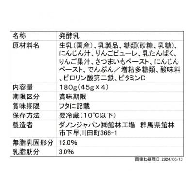 ダノン ベビーダノン ヨーグルト すりりんご＆にんじん 45g×4P×6セット【配送不可地域：離島】