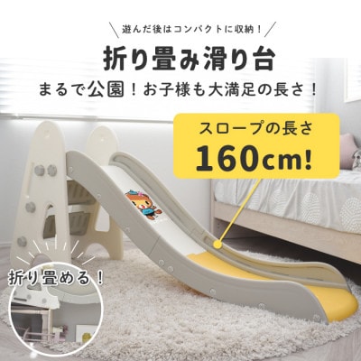 ぽんちゃん キッズ用すべり台(ミルクグレー) 160cm 折りたたみ可能 バスケットゴール付き