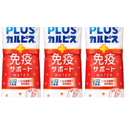 「PLUSカルピス(R) 免疫サポートウォーター」PET 490ml×24本