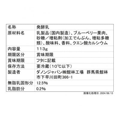【毎月定期便】ダノン ヨーグルト オイコス脂肪0 ブルーベリー 113g×12セット全3回【配送不可地域：離島】