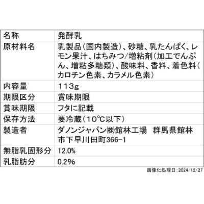 【毎月定期便】ダノン ヨーグルト オイコス脂肪0 レモン＆ハニー 113g×12セット全3回【配送不可地域：離島】
