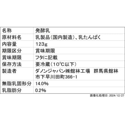 【毎月定期便】ダノン ヨーグルト オイコス脂肪0 プレーン砂糖不使用 123g×12セット全3回【配送不可地域：離島】
