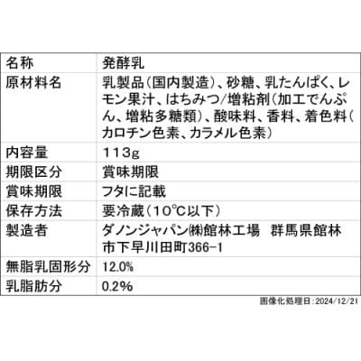 【毎月定期便】ダノン オイコス 脂肪0 レモン＆ハニー 113g×24個全3回【配送不可地域：離島・沖縄県】