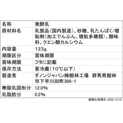【毎月定期便】ダノン オイコス 脂肪0 プレーン加糖 123g×24個全3回【配送不可地域：離島・沖縄県】