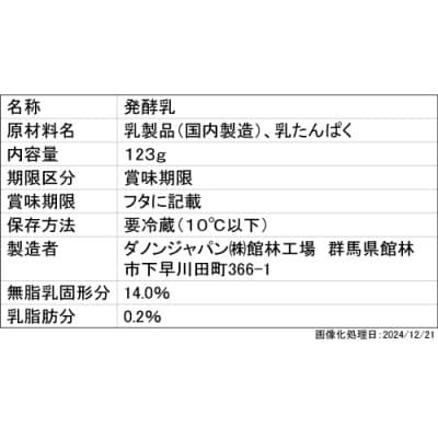 【毎月定期便】ダノン オイコス 脂肪0 プレーン砂糖不使用 123g×24個全3回【配送不可地域：離島・沖縄県】