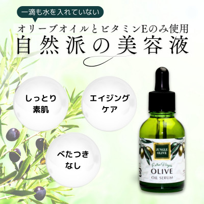 オリーブ美容液 20ml
