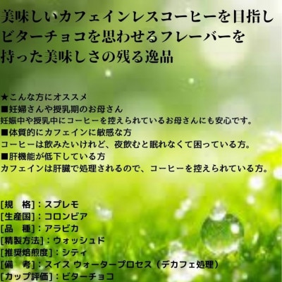 コロンビア スプレモ カフェインレス 中深煎り 500g ×2【豆のまま】